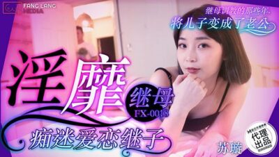 Slutty Media FX0018 Succubus Stepmother Obsessively Loves Her Stepson 
