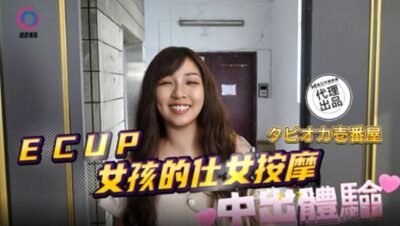 ⁣Elephant DB-020 ECUP Girl’s Servant Massage 