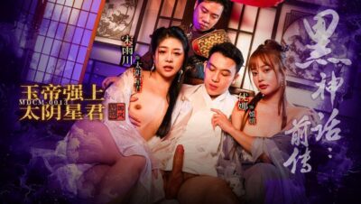 MDCM-0013 The Black Myth Prequel Jade Emperor Takes on Tai Yin Xingjun 