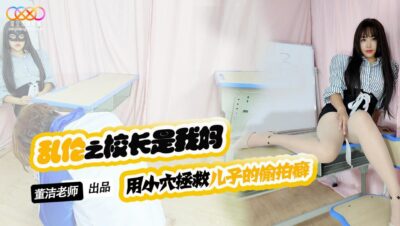 XKTV-119 Son, stop secretly taking photos of your female classmates 