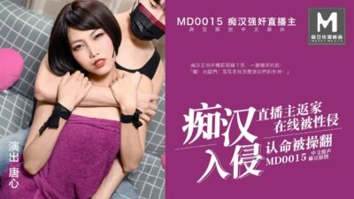 MD-0015 The cold and beautiful anchor encountered a loyal fan who was fo*** to get into a perverted man’s invasion 
