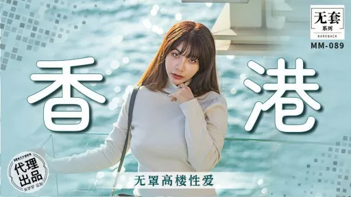 MM-089 Hong Kong No-cover High-rise Sex 