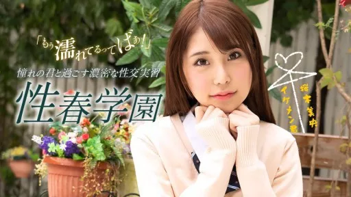 070123_001 Sex Spring School Mio Sakuragi #1Pondo 