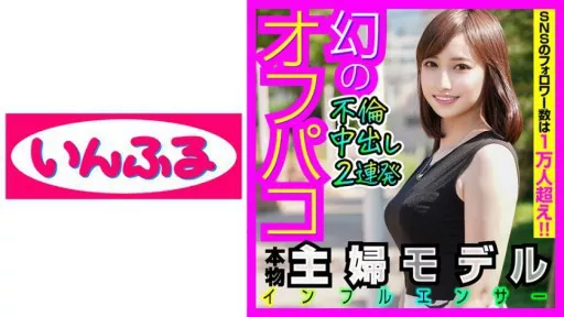 712INFC-008 A Beautiful Married Woman Model And A Creampie Affair Gonzo Forgetting Time And Berokisu Raw Sex 