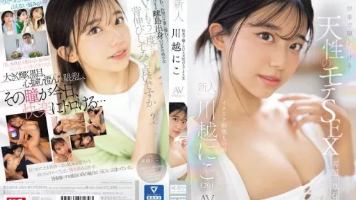 SONE-088 Naturally Popular SEX That Melts Your Eyes With Pleasure Newcomer NO.1 STYLE Niko Kawagoe AV Debut #S1 NO.1 STYLE 