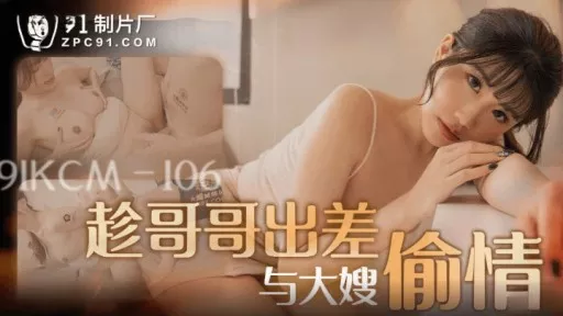 ⁣91KCM-106 Having An Affair With My Aunt While My Brother Is On A Business Trip 