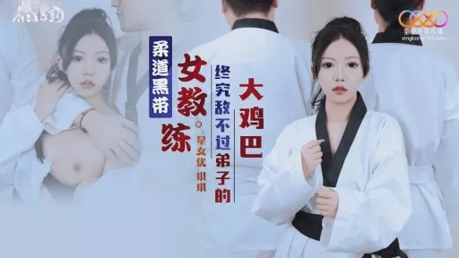 XK-8159 Judo Black Belt Female Coach Is No Match For Her Disciples Big Dick 