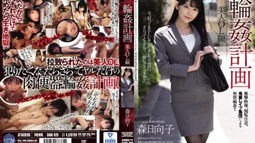 SAME-025 Circle Plan Beautiful Office Lady Edition Hinako Mori 