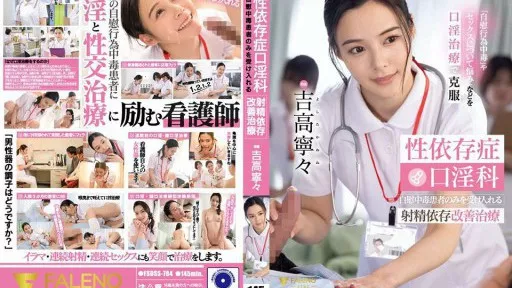 FSDSS-784 Sex Addiction Oral Sex Clinic: Ejaculation Addiction Treatment That Only Accepts Masturbation Addicts Nene Yoshitaka #FALENO 
