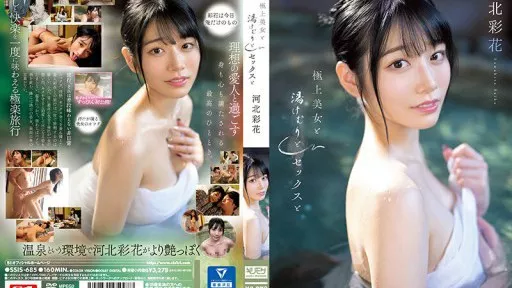 SSIS-685 Superb Beauty, Steam, Sex, And Ayaka Kawakita #S1 NO.1 STYLE 