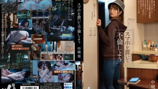 MOON-024 Put Your Smartphone Down And Have An Affair - Aoi Nakajo #YONAKA 