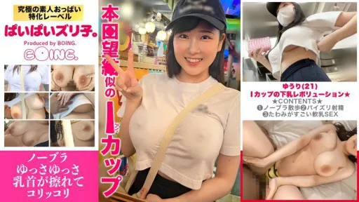 563PPZ-025 I-cup Lower Breast Revolution★ 