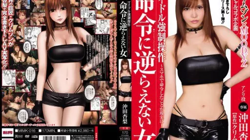MIMK-016 Crimson X MOODYZ Special Collaboration Project Idol Fo*** Control ~ Orders Given On A Smartphone Become Reality ~ A Woman Who Cannot Disobey Orders Anri Okita #MOODYZ 