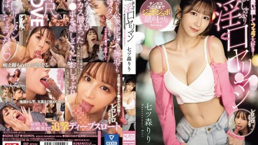 SONE-137 She Has A Cute Face And Loves Blowjobs! She Licks Up The Dick Cheese And Penis With A Sloppy Mouth And A Slutty Mouth. Nanatsumori Riri #S1 NO.1 STYLE 