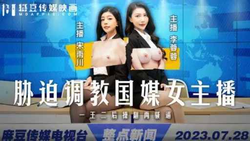 MD-0292 Coercion And Training Of Female Anchors Of National Media 