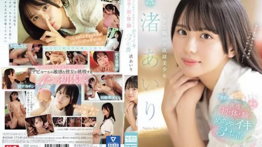 SONE-173 Big-eyed Straight-ball Beautiful Girl Airi Nagisa Pleasure! First Experience Of 3 Orgasms #S1 NO.1 STYLE 