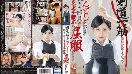 STARS-530 Kendo Straight Loincloth Female Director 