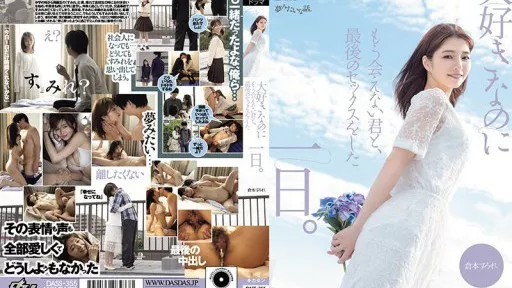 DASS-355 The Day I Had My Last Sex With You, The Person I Love But Can No Longer See. Sumire Kuramoto #Das ! 