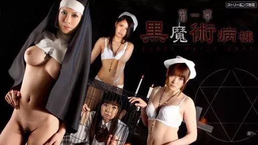  Black Magic Hospital With Mizuho Nishiyama #Caribbeancom 
