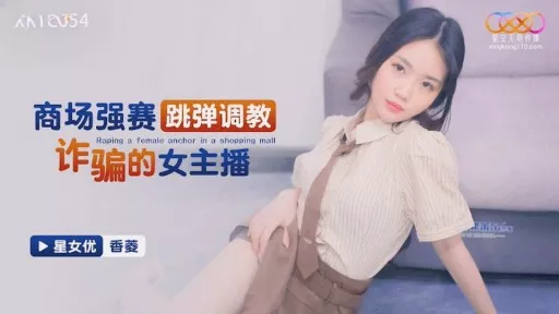 XKTC-054 The Female Anchor Who Cheated In The Shopping Mall 