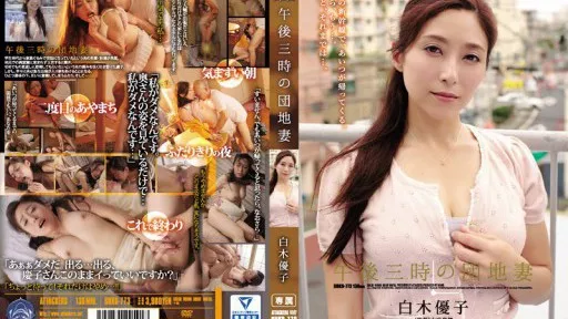 ⁣SHKD-773 Yuuko Shiraki Wife Of Apartment Complex At 3:00 Pm 