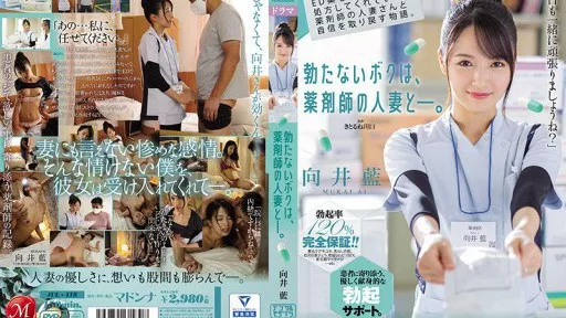 JUL-418 The Story Of How I Got My Hard-On Back With My Sexy Pharmacist #Madonna 