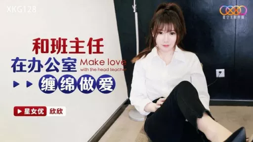 XKG-128 Having Sex With The Class Teacher In The Office 