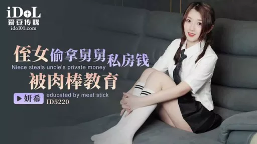 ID-5220 My Daughters Father-in-laws Private Room Training With A Meat Stick 