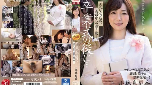 ⁣JUL-584 After The Graduation Ceremony ... A Gift From My Mother-in-law To You As An Adult. Marika Kobayashi 