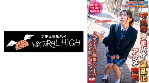 116NHDTB-81901 A Lewd Orgasm Molester On A Remote Control Bike, A Fair-skinned Jâ—‹ Who Blushes And Leaks Orgasms #Natural High 