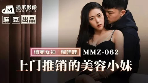 MMZ-062 Door-to-door Beauty Girl 