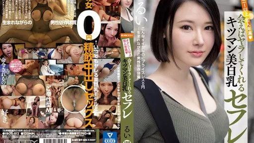 EBOD-812 More Than Masturbation And Less Than Lover Kitsuman Whitening Milk Saffle Who Will Do It If You Meet 