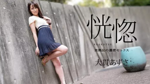 112823-001 Ecstasy ~Intense Sex Of A Beautiful Mature Woman~ #Caribbeancom 