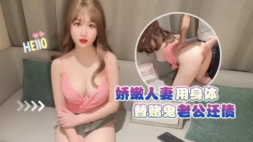 XB-101 A Delicate Wife Uses Her Body To Pay Off Her Debt For A Gambling Husband 