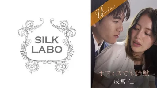 ⁣SILKU-099 A Beast In The Office #SILK LABO 