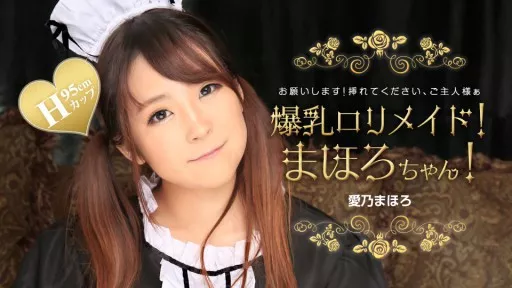 031224_001 Big Breasted Maid! Mahoro-chan! #1Pondo 