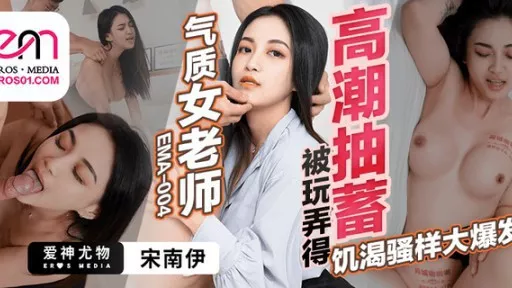 EMA-004 Temperament Female Teacher Is Played With To Orgasm Pumping 