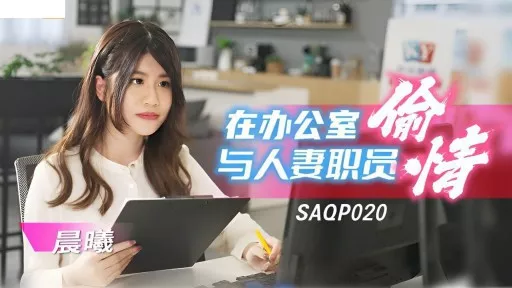 SAQP-020 Having An Affair With A Wife And Staff In The Office 