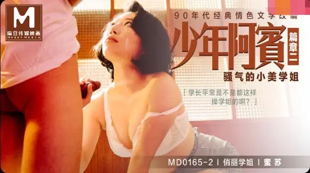 MD0165-2 Te*** Ben [EP2] Fucking horny schoolmate 