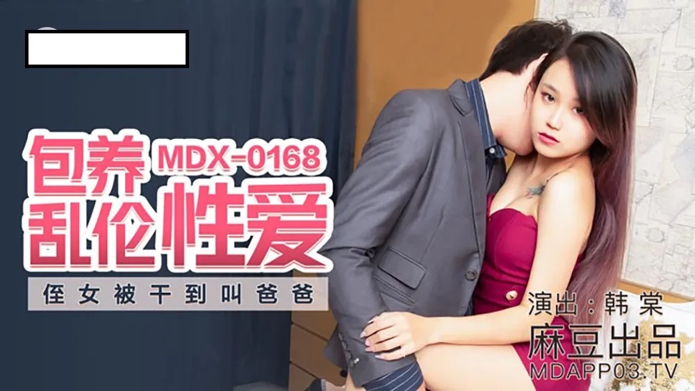 MDX0168 Paying money to fuck my niece 