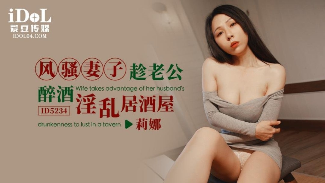 ID5234 Lewd married woman sex with husbands friend when husband was dr*** 