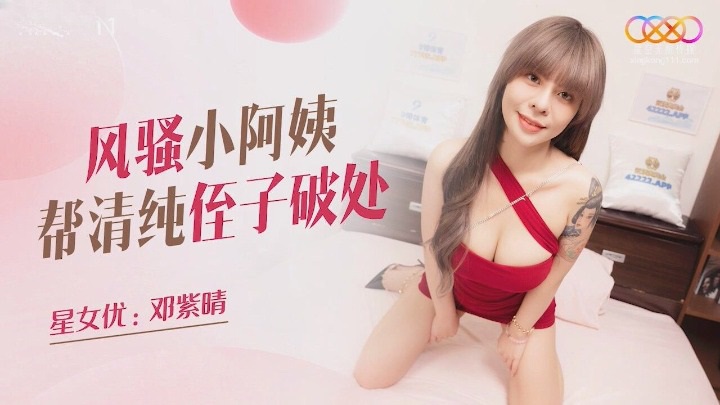 XKQP011 Lewd aunt gets her nephews virginity 