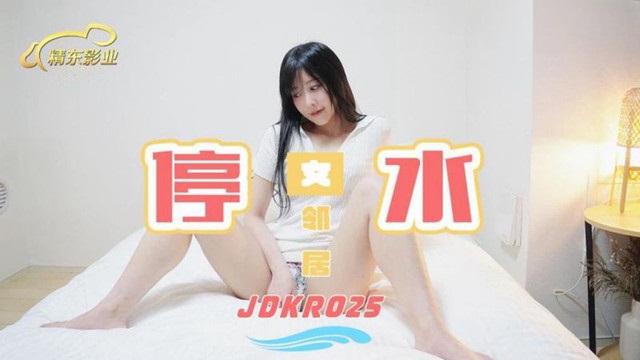 ⁣JDKR025 Sex with beautiful neighbor as a cost of borrowing the bathroom to her 
