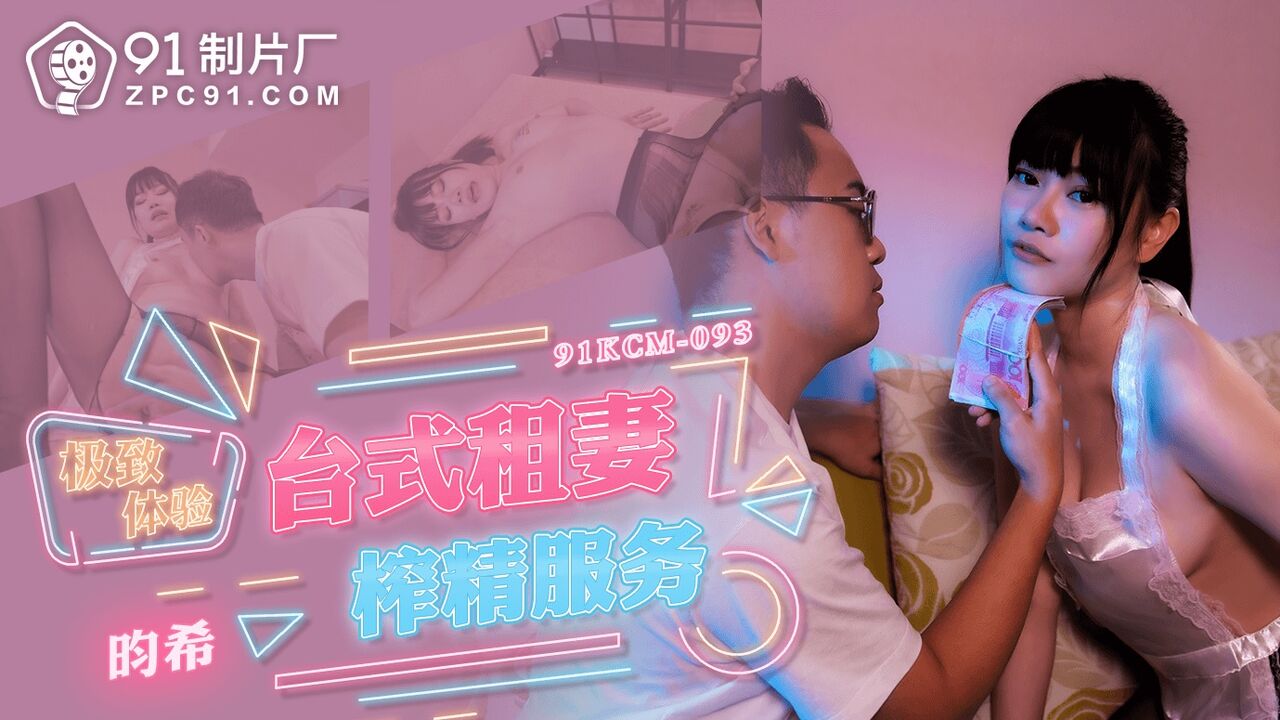 91KCM093 Rental wife service in Taiwan 