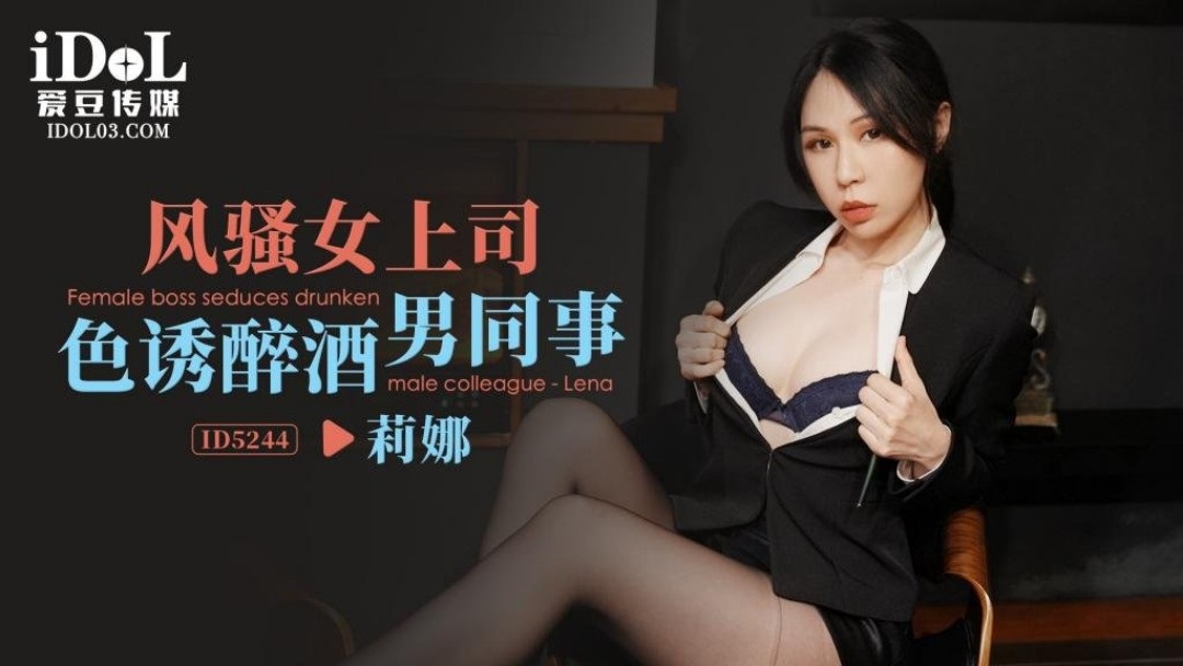ID5244 Horny manager seduces her colleague after dr*** 