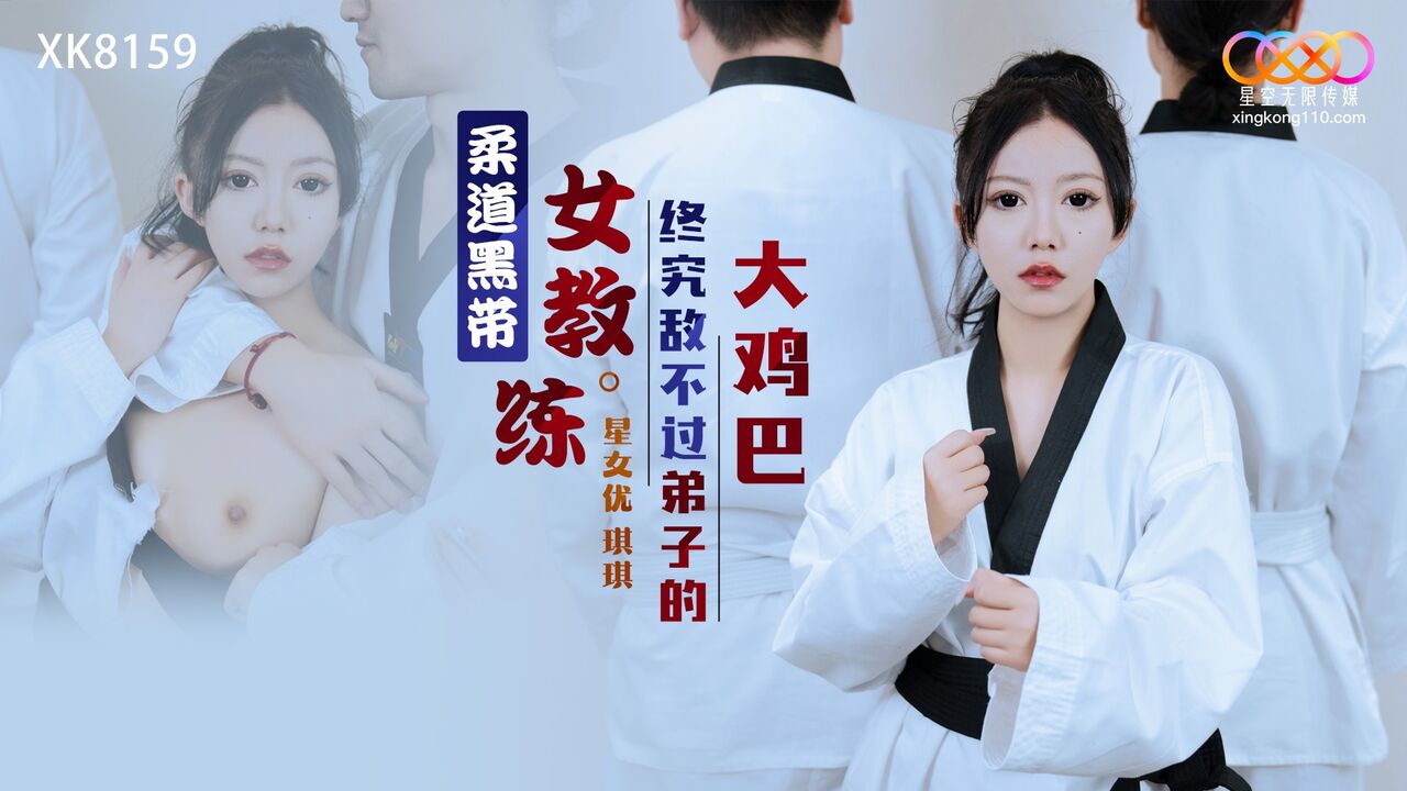 XK8159 Judo coach gets fucked by her student after she drinks the love potion 