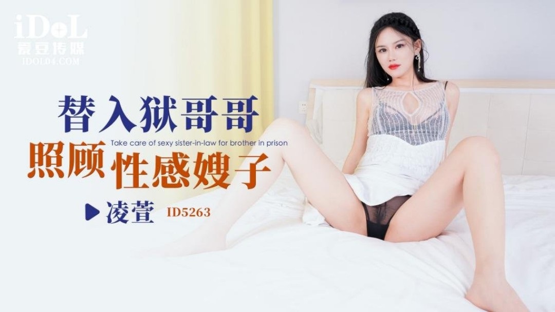 ID5263 Takes care of sexy sister-in-law when brother is in jail 