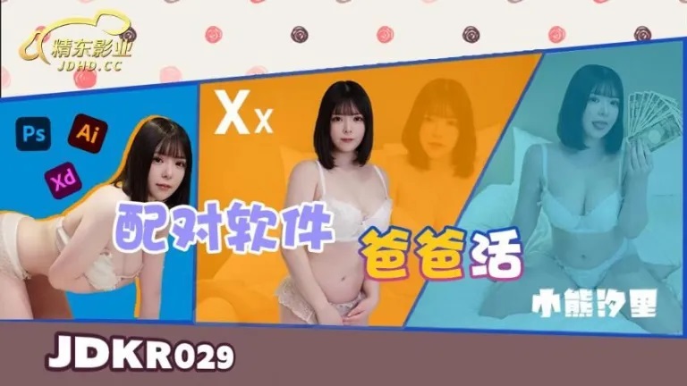 JDKR029 Pickup a Sugar Daddy 