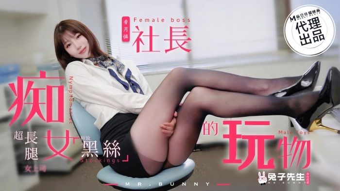 TZ097 Pretty long legs manager fucks her subordinate 