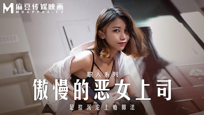 MD0271 Horny manager trains her subordinate to be her sex slave 